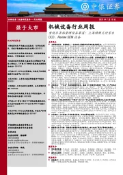 机械设备行业周报:重视半导体量测设备赛道:上海精测交付首台OCD、Review SEM设备