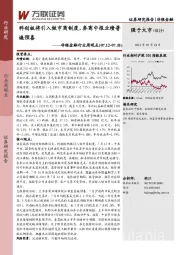 非银金融行业周观点：科创板将引入做市商制度，券商中报业绩普遍预喜