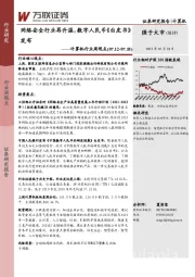 计算机行业周观点：网络安全行业再升温，数字人民币《白皮书》发布