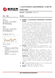 医药生物行业简评报告：11省试点率先推动公立医院高质量发展，关注医疗服务和医疗器械