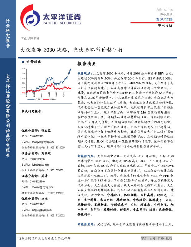 电气设备行业周报：大众发布2030战略，光伏多环节价格下行