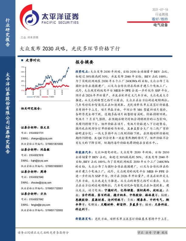 电气设备行业周报：大众发布2030战略，光伏多环节价格下行