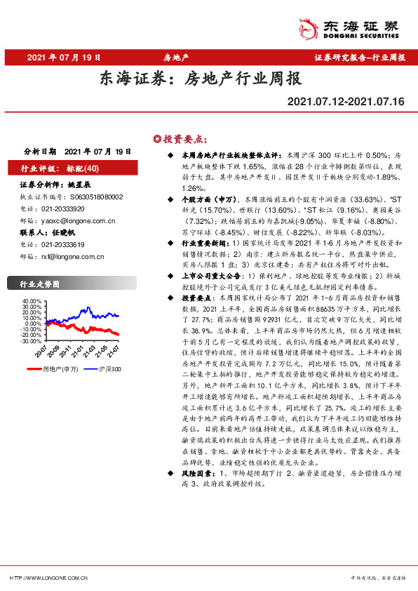 房地产行业周报