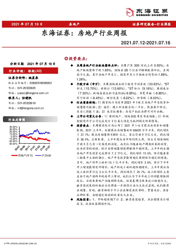 房地产行业周报