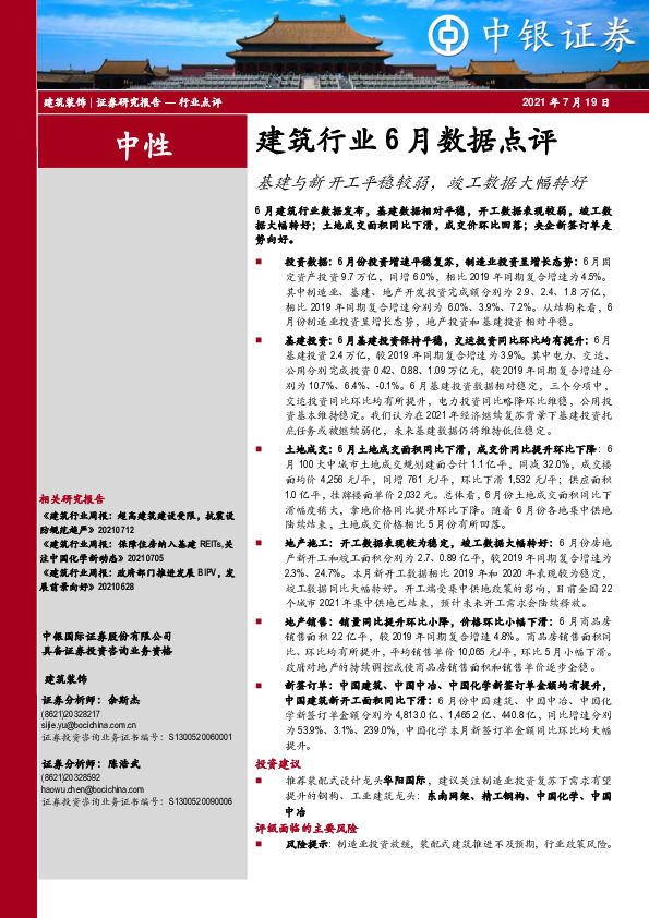 建筑行业6月数据点评：基建与新开工平稳较弱，竣工数据大幅转好