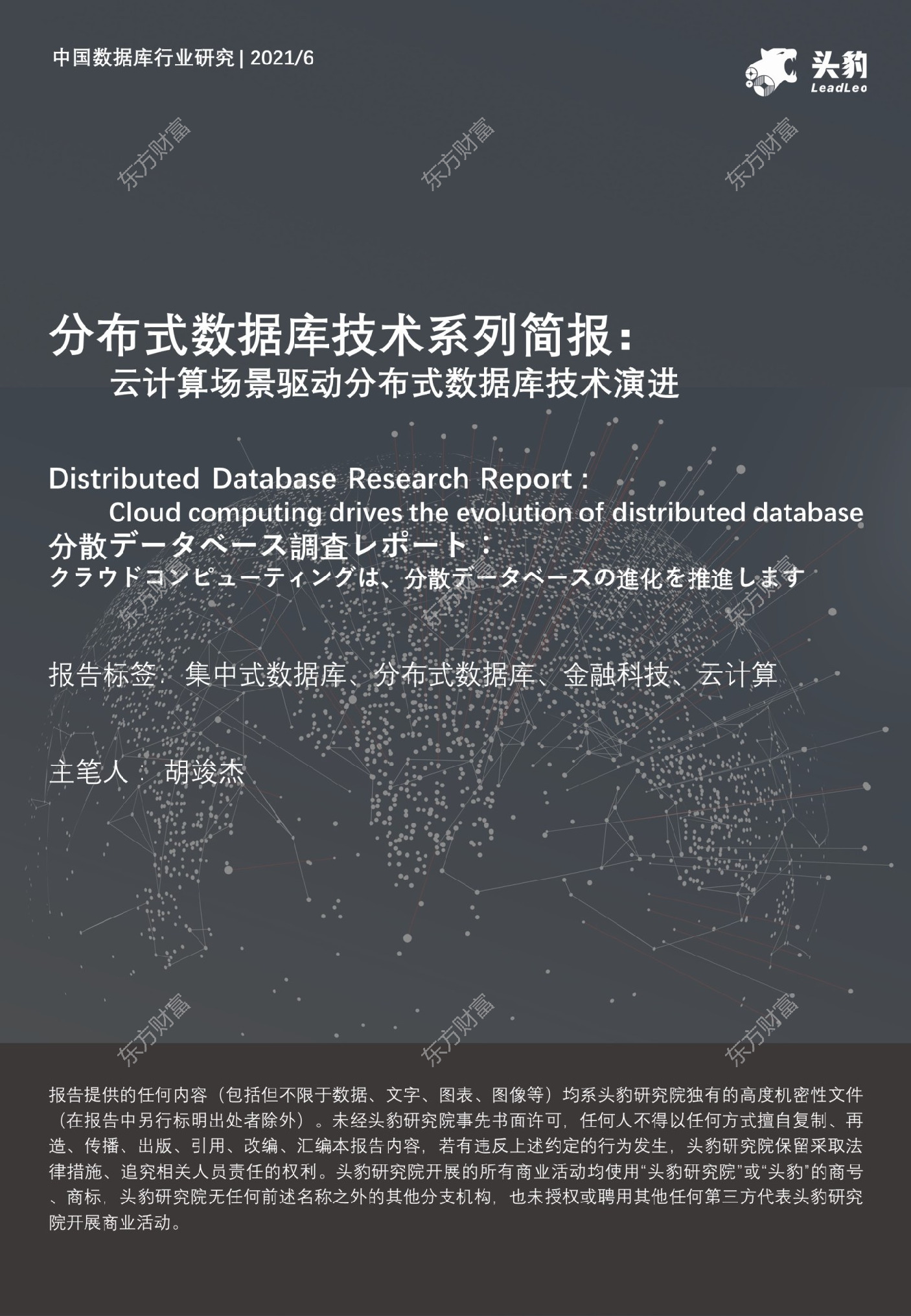 分布式数据库技术系列简报：云计算场景驱动分布式数据库技术演进