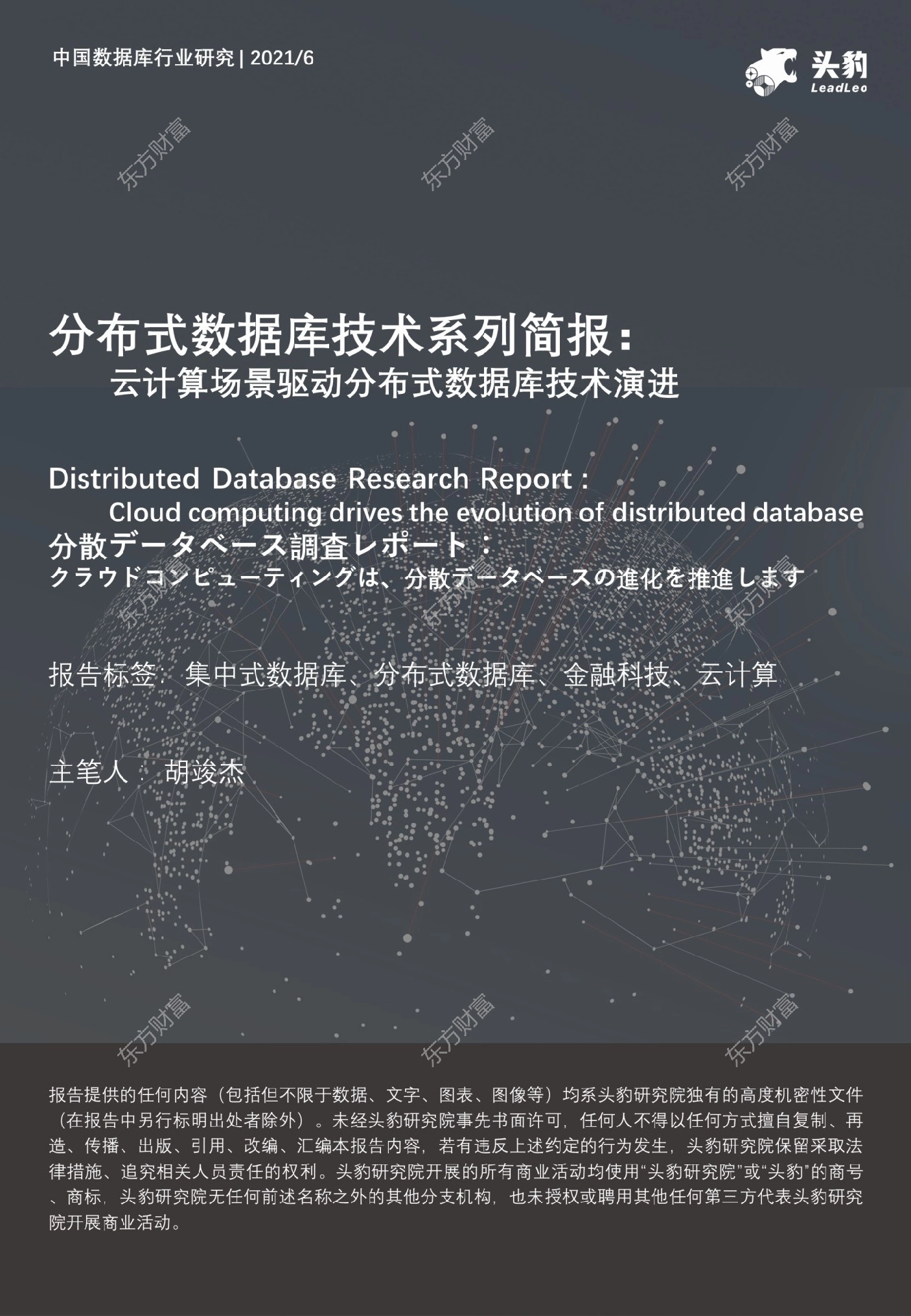 分布式数据库技术系列简报：云计算场景驱动分布式数据库技术演进