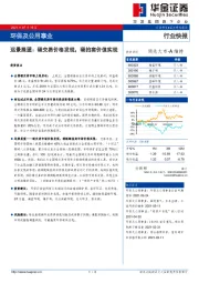 环保及公用事业：远景展望：碳交易价格发现，碳拍卖价值实现