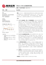 通信行业简评报告：移动5G 700M主设备招标落地