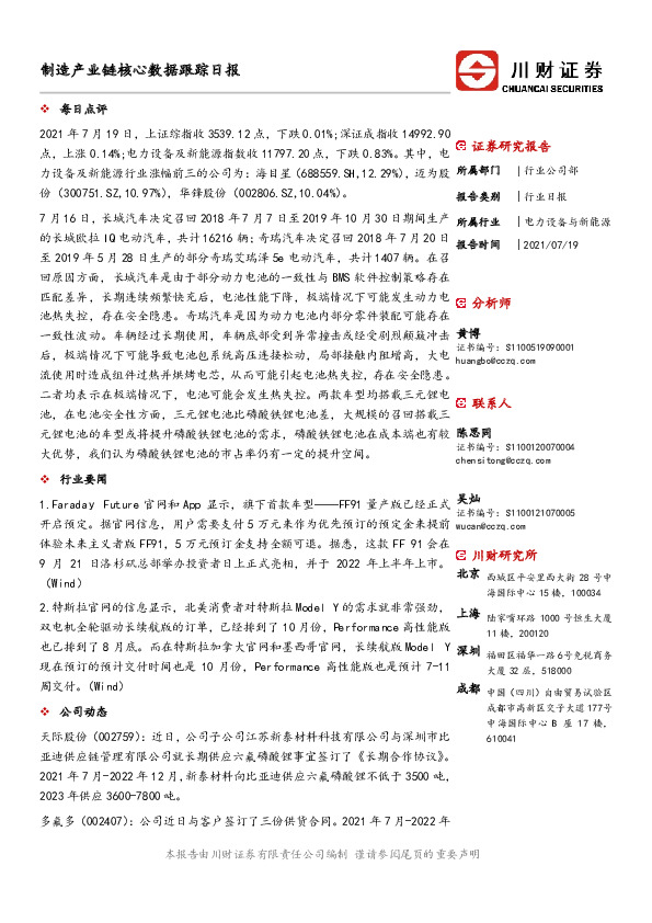 制造产业链核心数据跟踪日报