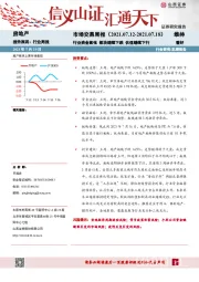 房地产市场交易周报：行业资金紧张 板块继续下跌 估值继续下行