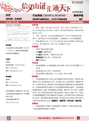 光伏行业周报：碳交易市场顺利启动， 上半年户用装机高增