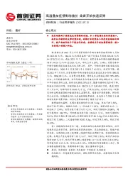 农林牧渔行业简评报告：高温叠加疫情影响猪价 禽苗开始快速反弹