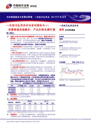一次性卫生用品行业系列报告之一:消费渗透尚待提升,产品升级长期可期