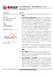 建材行业周报：水泥价格持续大跌，淡季行情或延至八月下旬