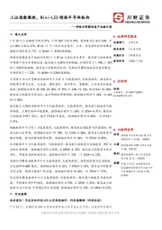 科技及智能设备产业链日报：上证指数微跌，Mini-LED领涨半导体板块