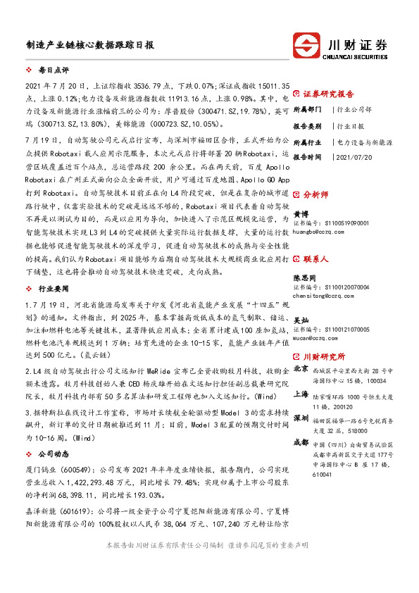 制造产业链核心数据跟踪日报