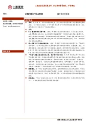 教育行业：三孩配套支持政策发布，K12教培督导频次、严格规范