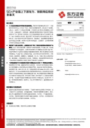 通信行业:5G+产业链上下游发力,物联网应用迎来春天