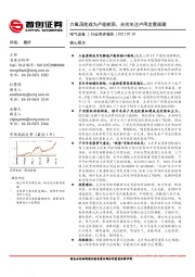 电气设备行业简评报告：六氟再度成为产能瓶颈，光伏关注户用发展浪潮