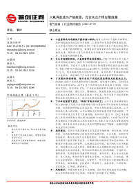电气设备行业简评报告:六氟再度成为产能瓶颈,光伏关注户用发展浪潮