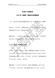 2021年7月跟踪，锂电池行业深度梳理：科达利VS震裕科技