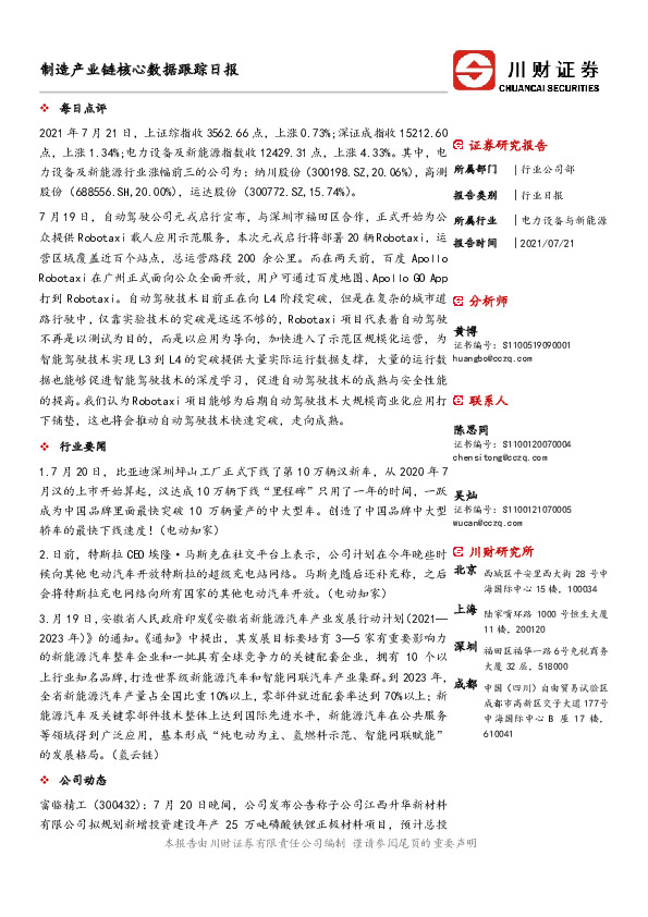 制造产业链核心数据跟踪日报