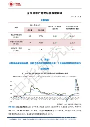 全国房地产开发经营数据解读