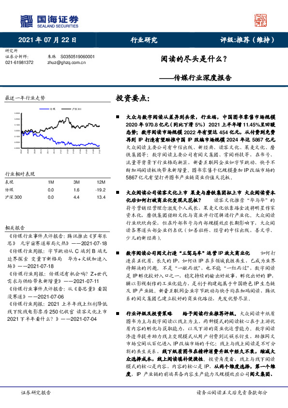 传媒行业深度报告：阅读的尽头是什么？