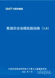 云计算行业：数据安全治理实践指南（1.0）