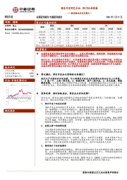 持有物业行业专题之一：园区开发研究方法：EBITDA的价值