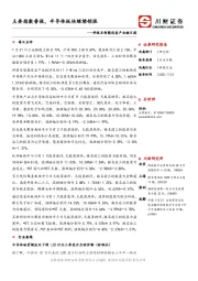科技及智能设备产业链日报：主要指数普涨，半导体板块继续领涨