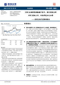 医药生物月度跟踪报告:CDE生物药受理数稳中有升,国内首款自研ADC获批上市,双抗研发如火如荼