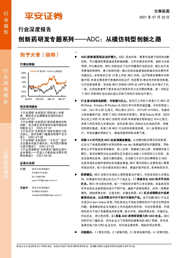 创新药研发专题系列：ADC：从模仿转型创新之路