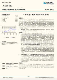 石油化工行业研究:卫星视角:制造业订单的那些事!