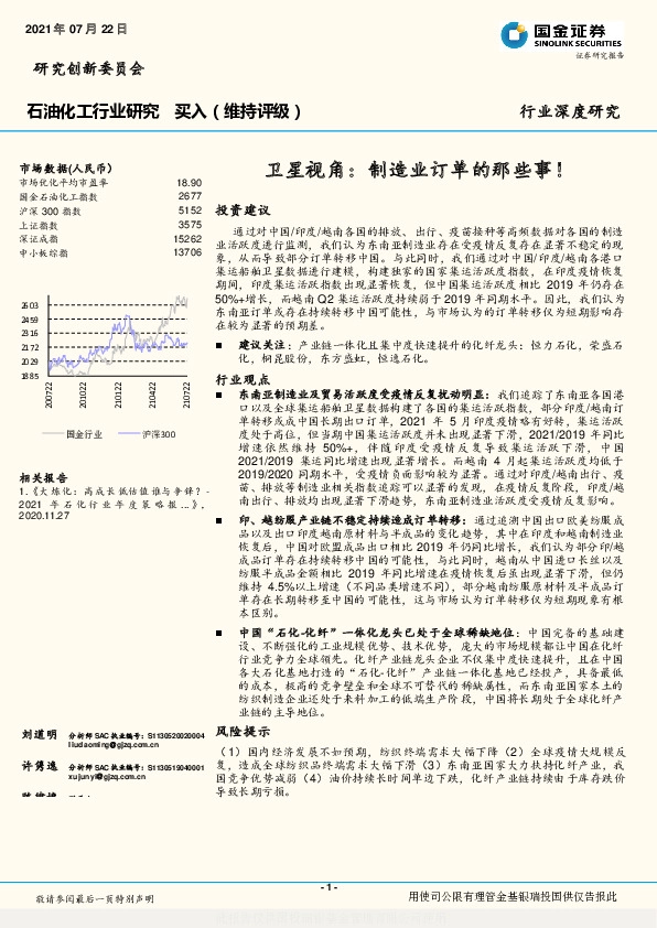 石油化工行业研究：卫星视角：制造业订单的那些事！