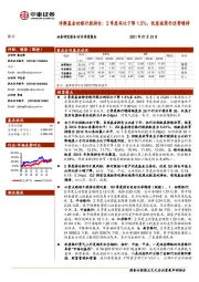 银行行业季度报告:详解基金的银行股持仓:2季度环比下降1.5%,优质城商行逆势增持