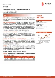 电解铝行业动态点评:多地限电扰动供给,持续看好电解铝板块