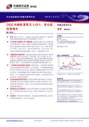 传媒互联网行业动态报告：21Q2传媒配置降至1.43%，重仓股持续稳定