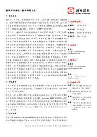 电力设备与新能源行业日报:制造产业链核心数据跟踪日报