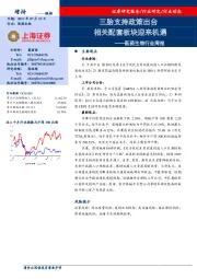 医药生物行业周报：三胎支持政策出台 相关配套板块迎来机遇