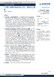 汽车行业周报：7月前三周累计批发同比-23%，看好自主崛起