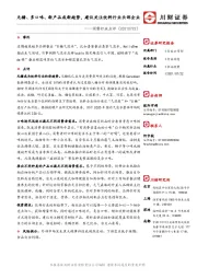 消费行业点评：无糖、多口味、新产品成新趋势，建议关注饮料行业头部企业