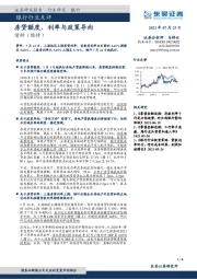 银行行业点评：房贷额度、利率与政策导向