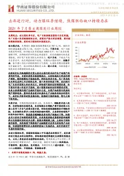 2021年7月第4周煤炭行业周报：去库进行时，动力煤旺季继续，焦煤供给缺口持续存在