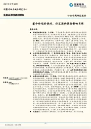 乳制品草根调研报告：蒙牛终端价提升，社区团购低价影响有限