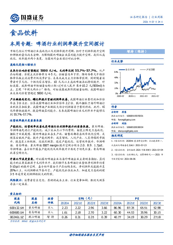 食品饮料：本周专题：啤酒行业利润率提升空间探讨