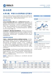 食品饮料：本周专题：啤酒行业利润率提升空间探讨