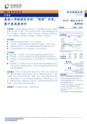 计算机：基金二季报持仓分析：“抱团”归来，集中度再度回升