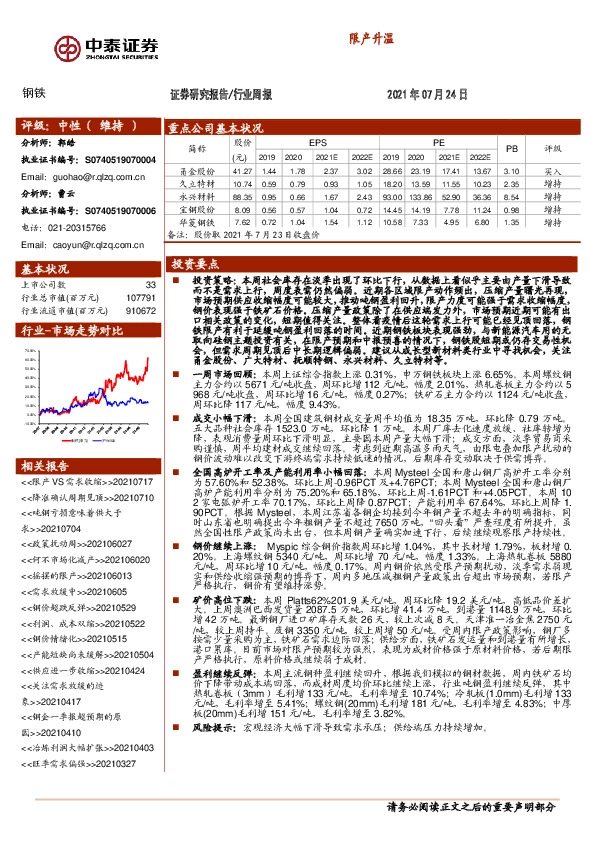 钢铁行业周报：限产升温